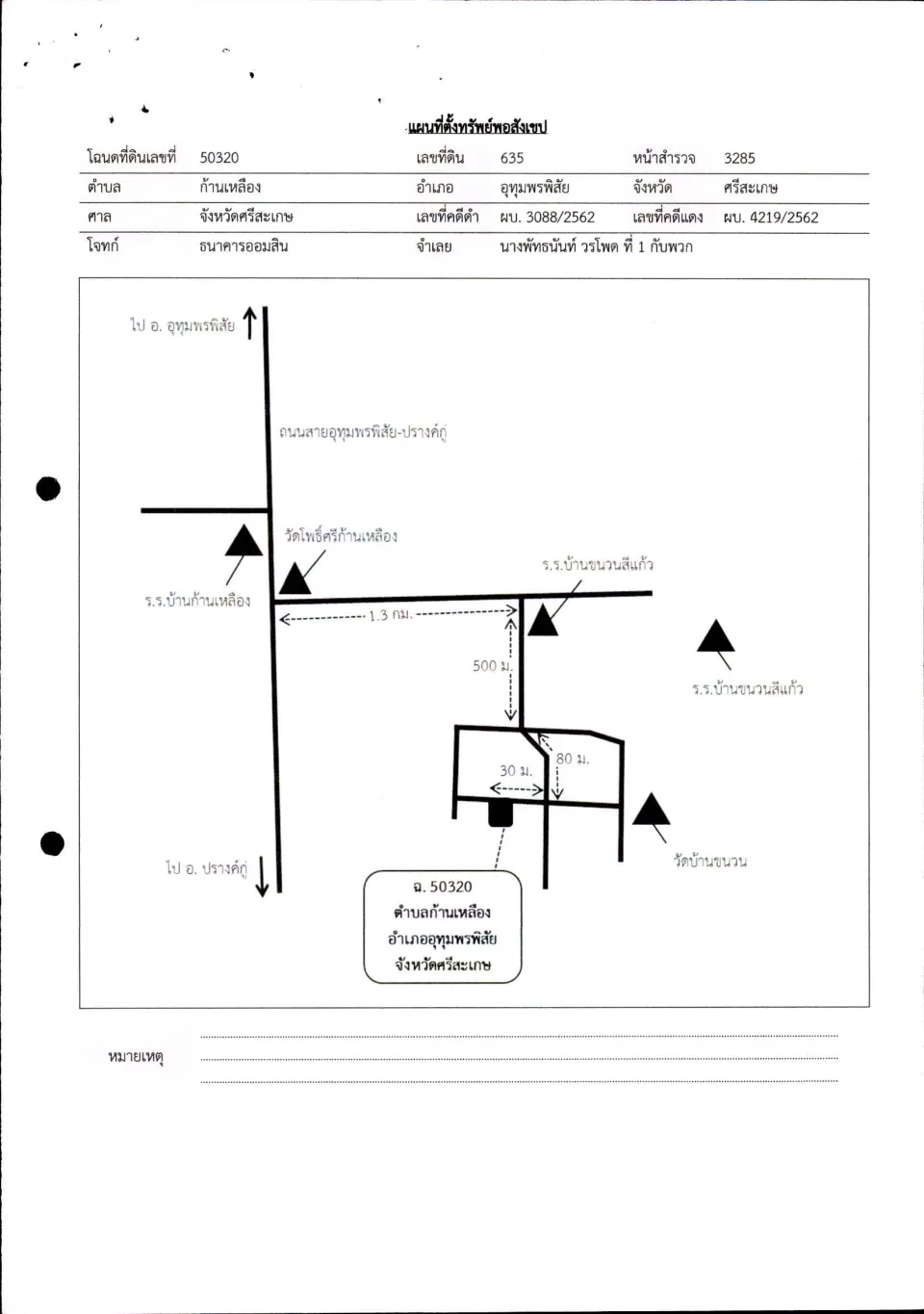 แผนที่ประกอบทรัพย์ 1