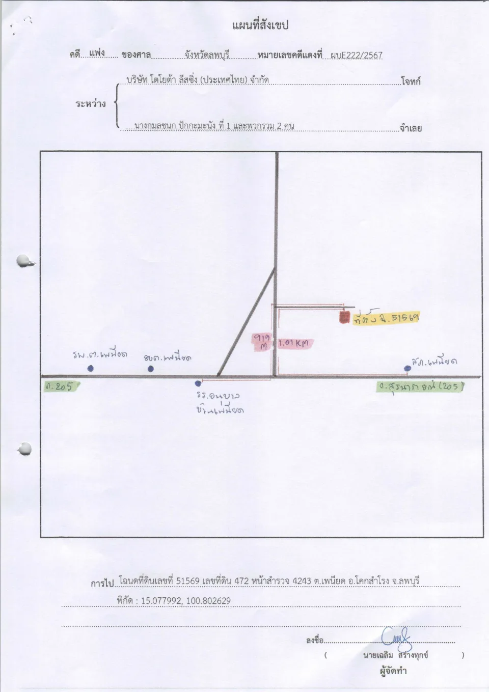 แผนที่ประกอบทรัพย์ 1