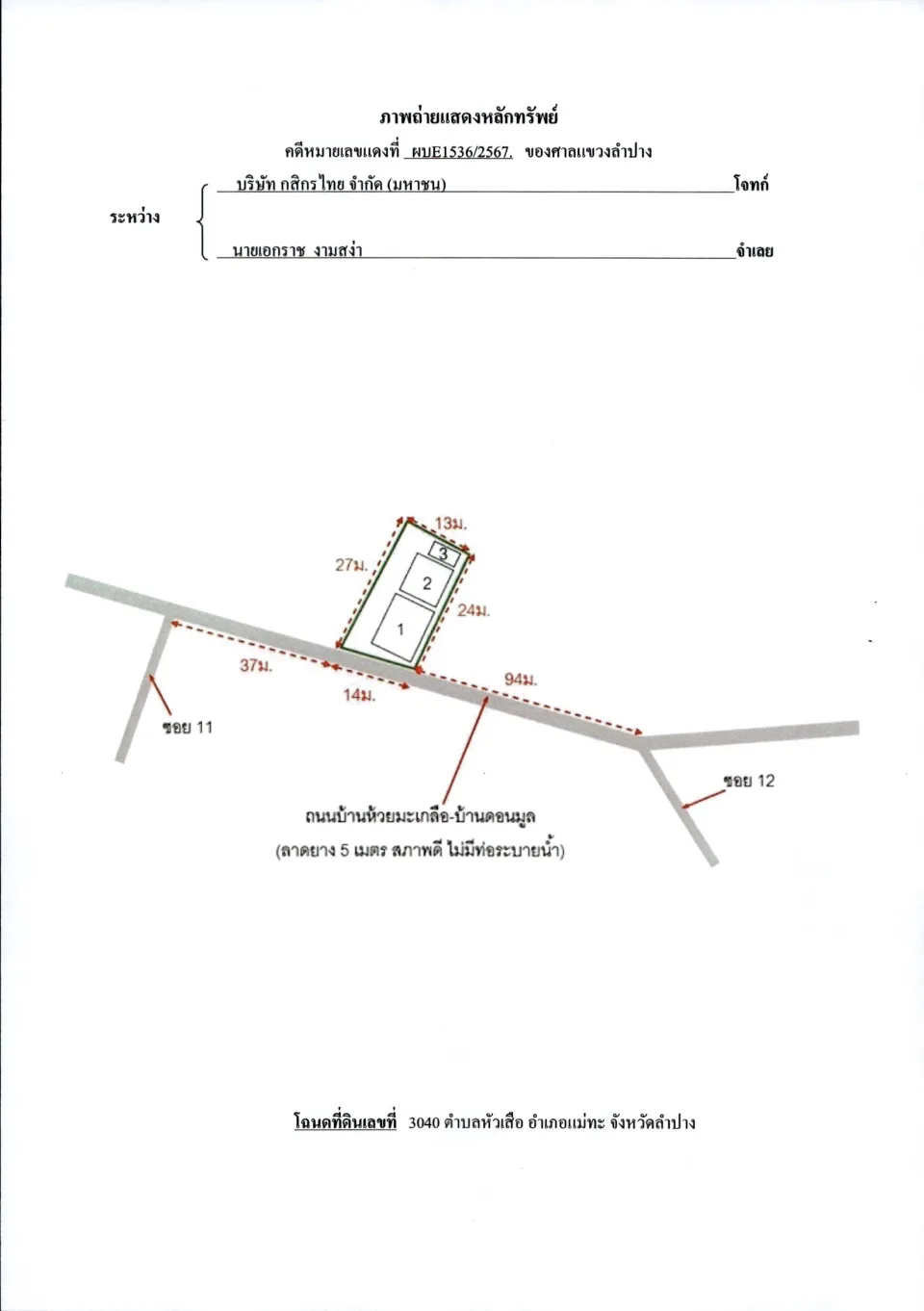 แผนที่ประกอบทรัพย์ 1