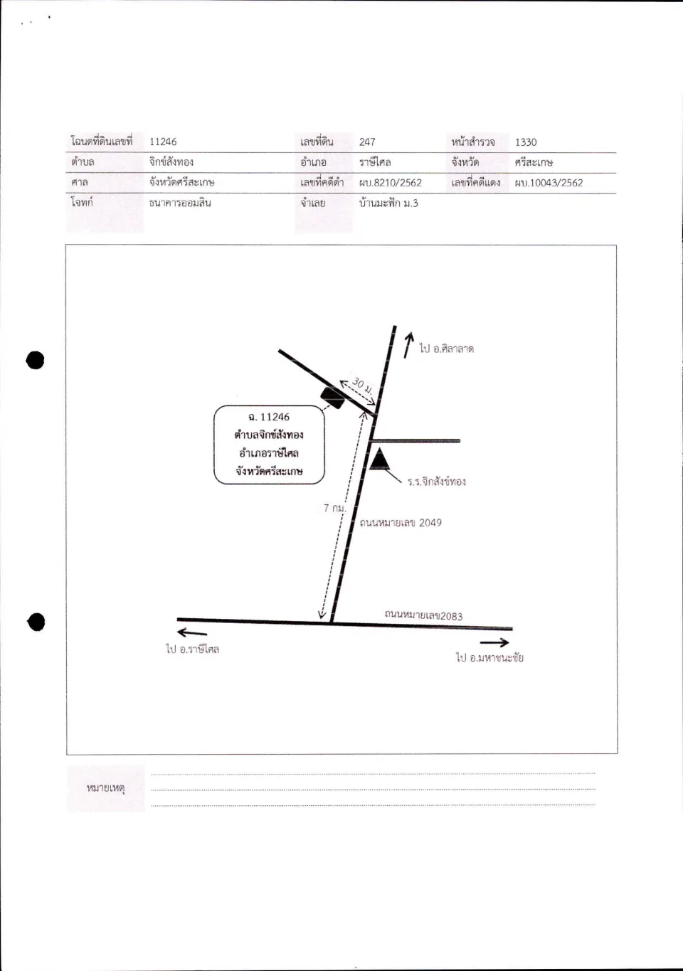 แผนที่ประกอบทรัพย์ 1