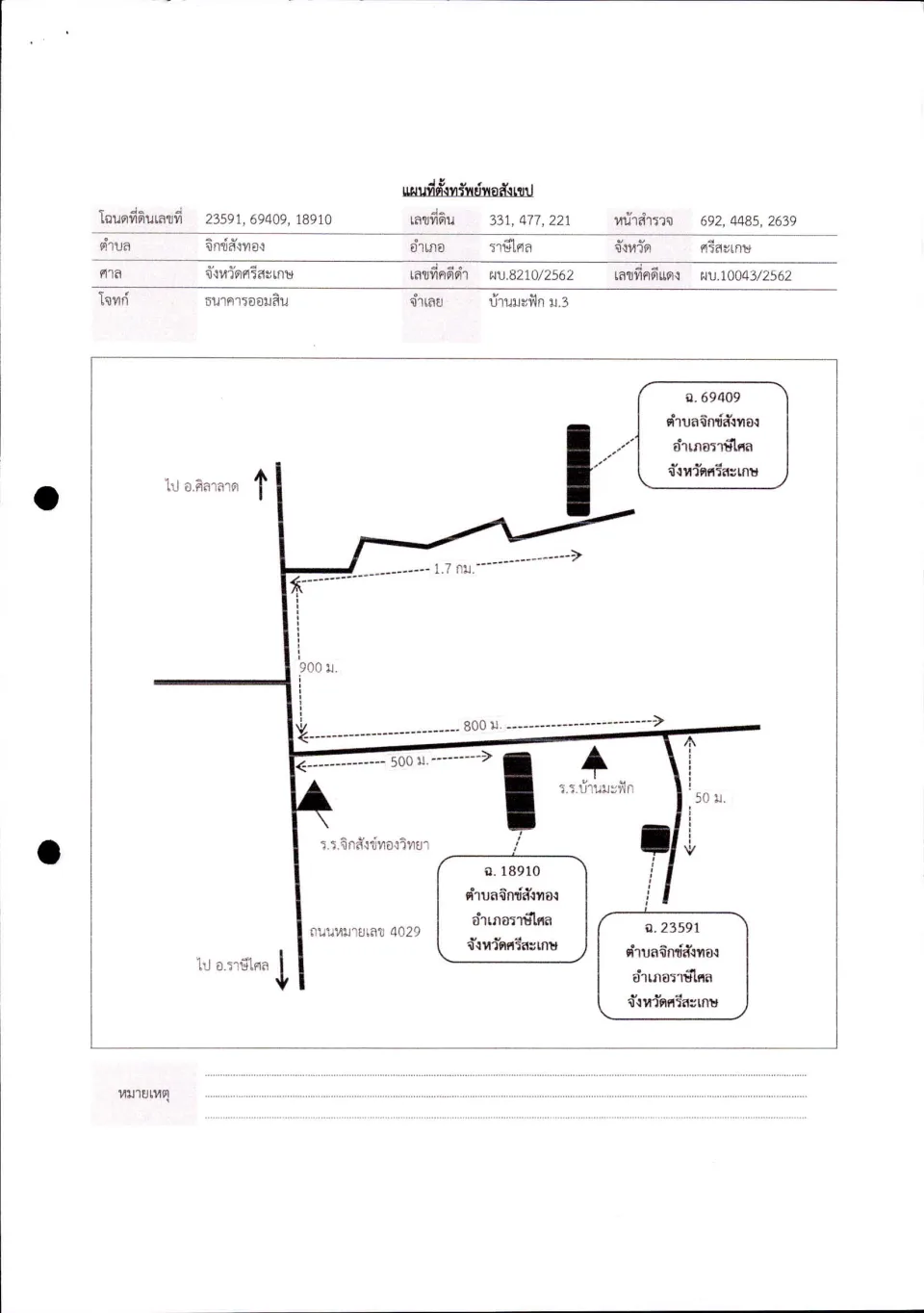 แผนที่ประกอบทรัพย์ 1