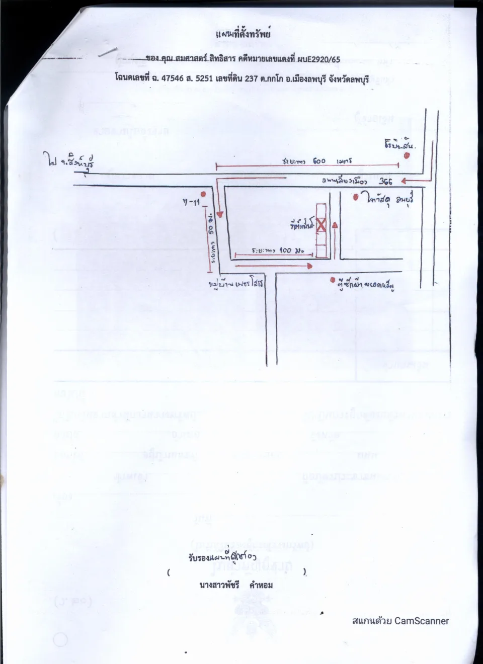 แผนที่ประกอบทรัพย์ 1