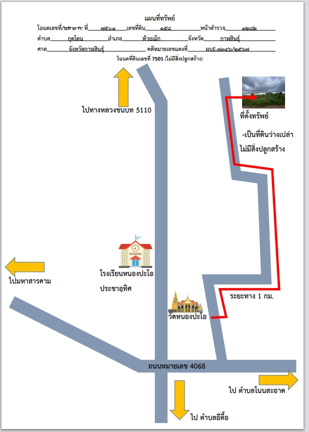 แผนที่ประกอบทรัพย์ 1