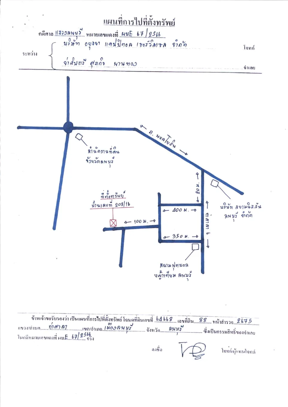 แผนที่ประกอบทรัพย์ 1