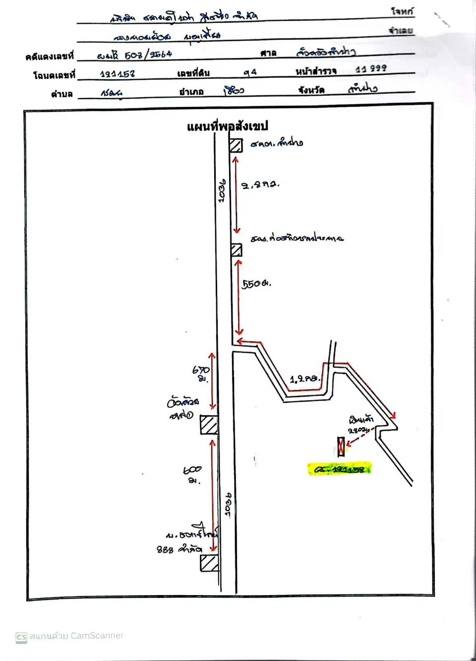แผนที่ประกอบทรัพย์ 2