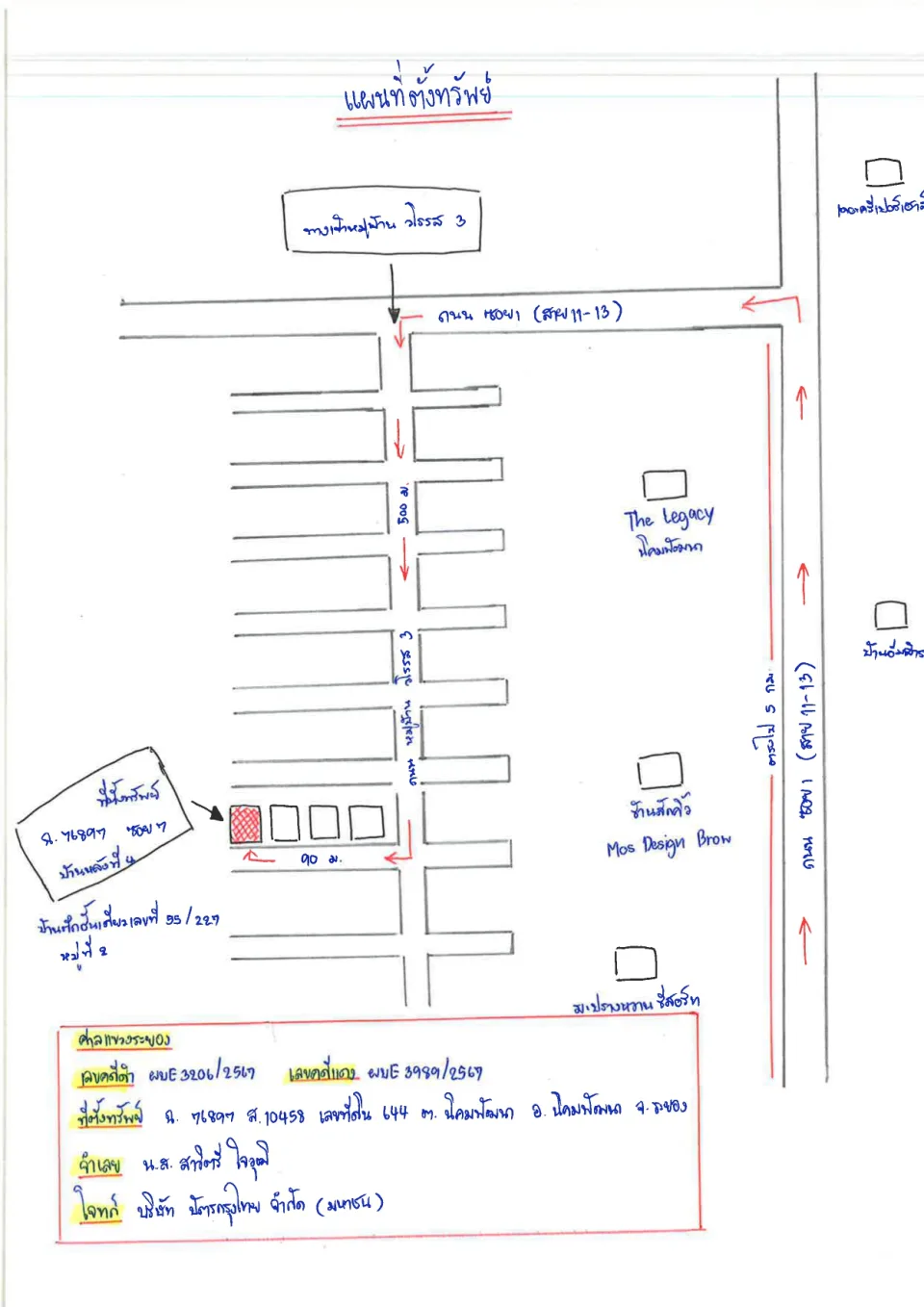 แผนที่ประกอบทรัพย์ 1