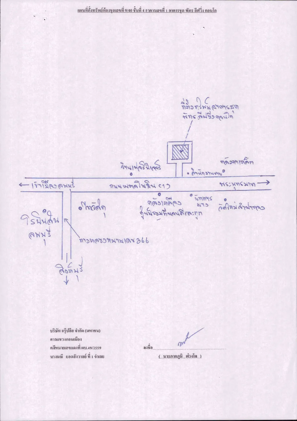 แผนที่ประกอบทรัพย์ 1