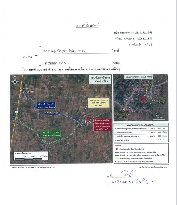 แผนที่ประกอบทรัพย์ 1