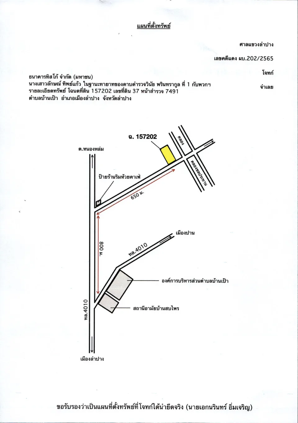 แผนที่ประกอบทรัพย์ 1