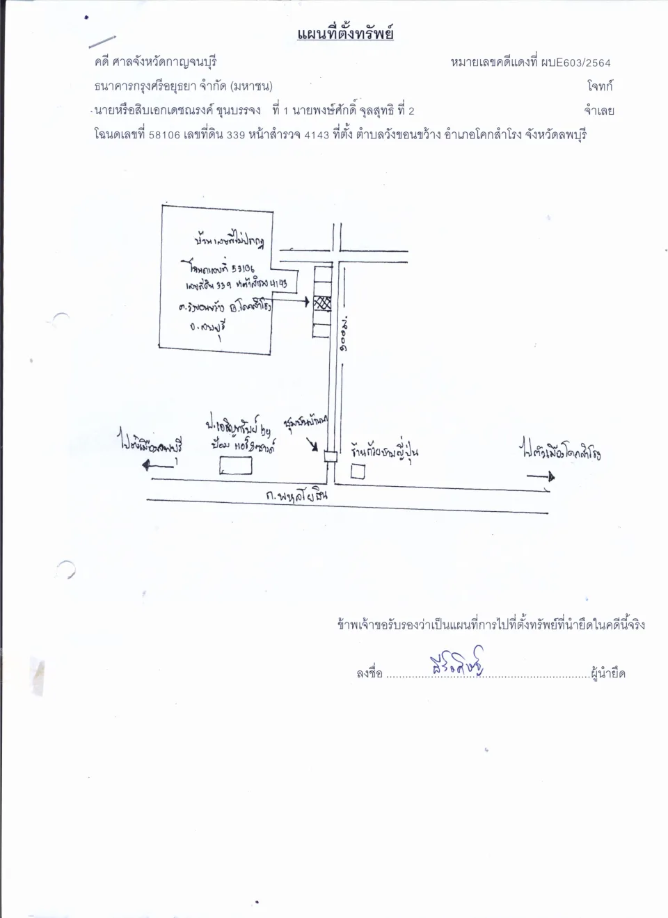แผนที่ประกอบทรัพย์ 1