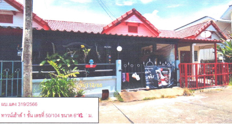 ขายทอดตลาด ที่ดินพร้อมสิ่งปลูกสร้าง ต.เนินพระ อ.เมืองระยอง จ.ระยอง