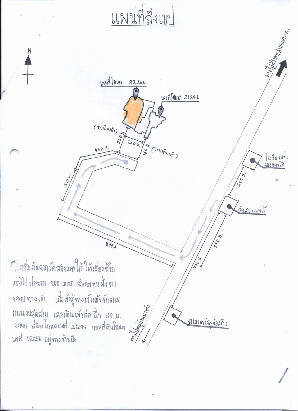 แผนที่ประกอบทรัพย์ 2