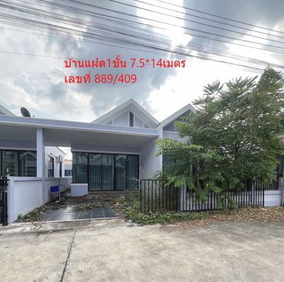 ขายทอดตลาด ที่ดินพร้อมสิ่งปลูกสร้าง ต.แม่น้ำคู้ อ.ปลวกแดง จ.ระยอง