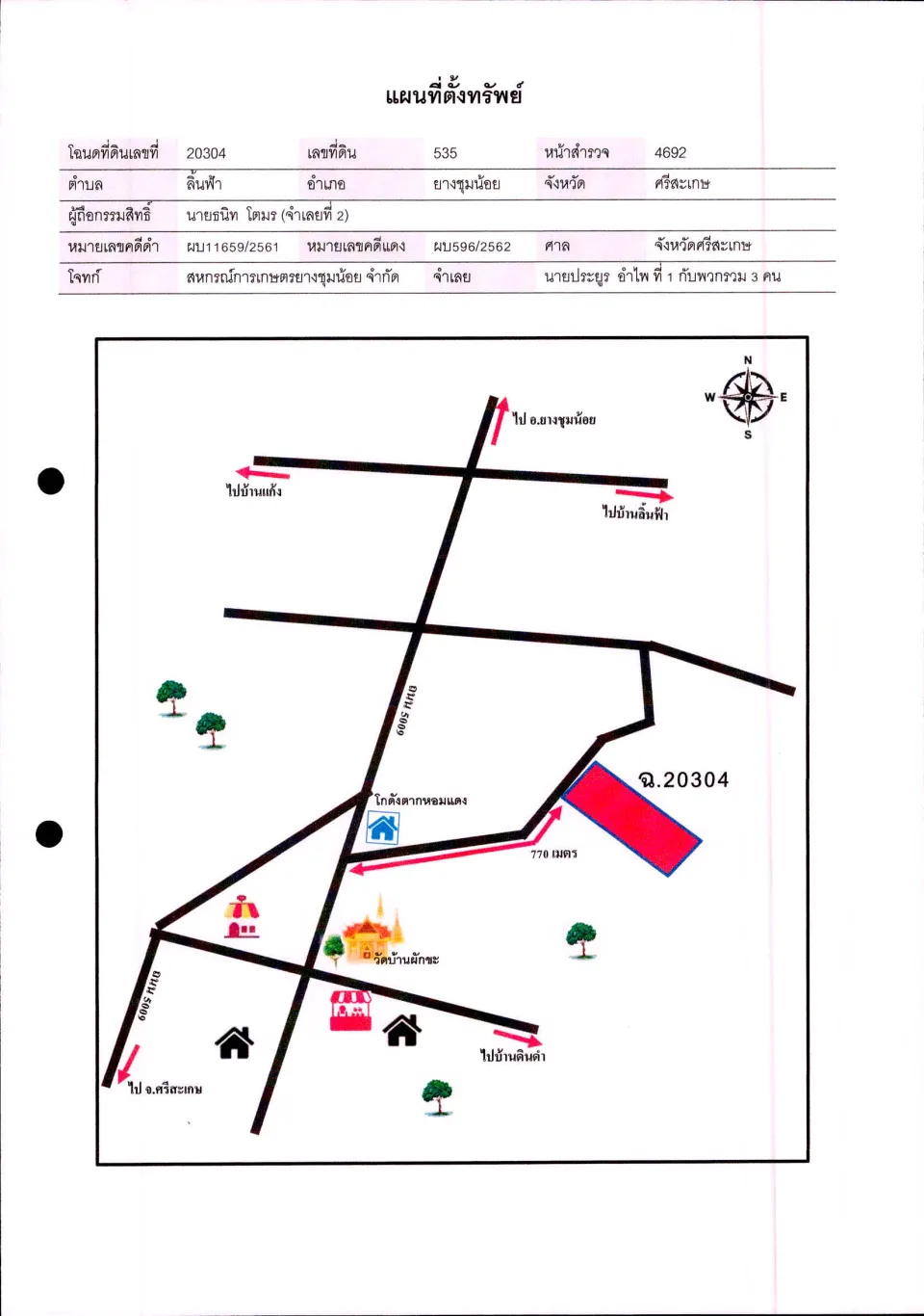 แผนที่ประกอบทรัพย์ 1