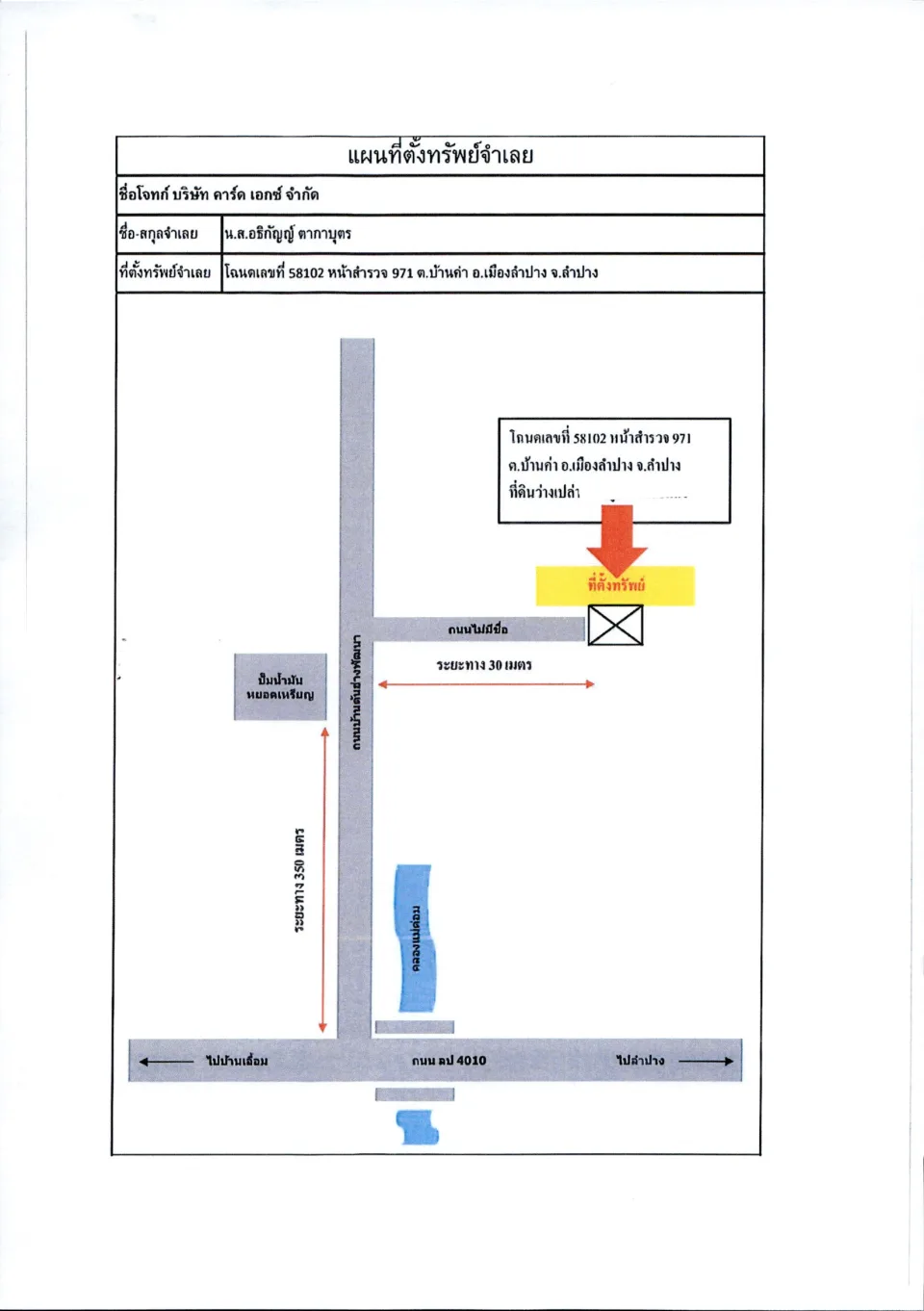 แผนที่ประกอบทรัพย์ 1