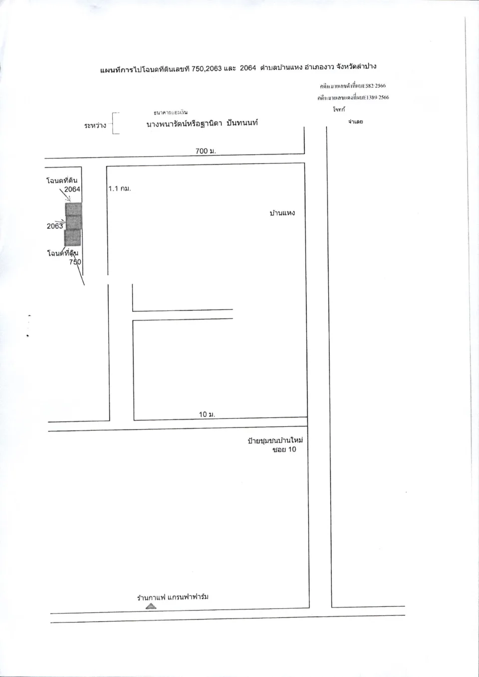 แผนที่ประกอบทรัพย์ 4