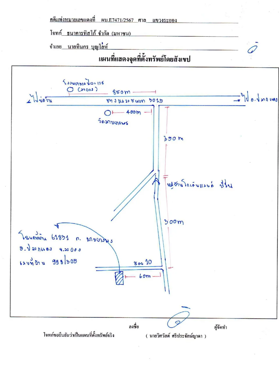 แผนที่ประกอบทรัพย์ 1