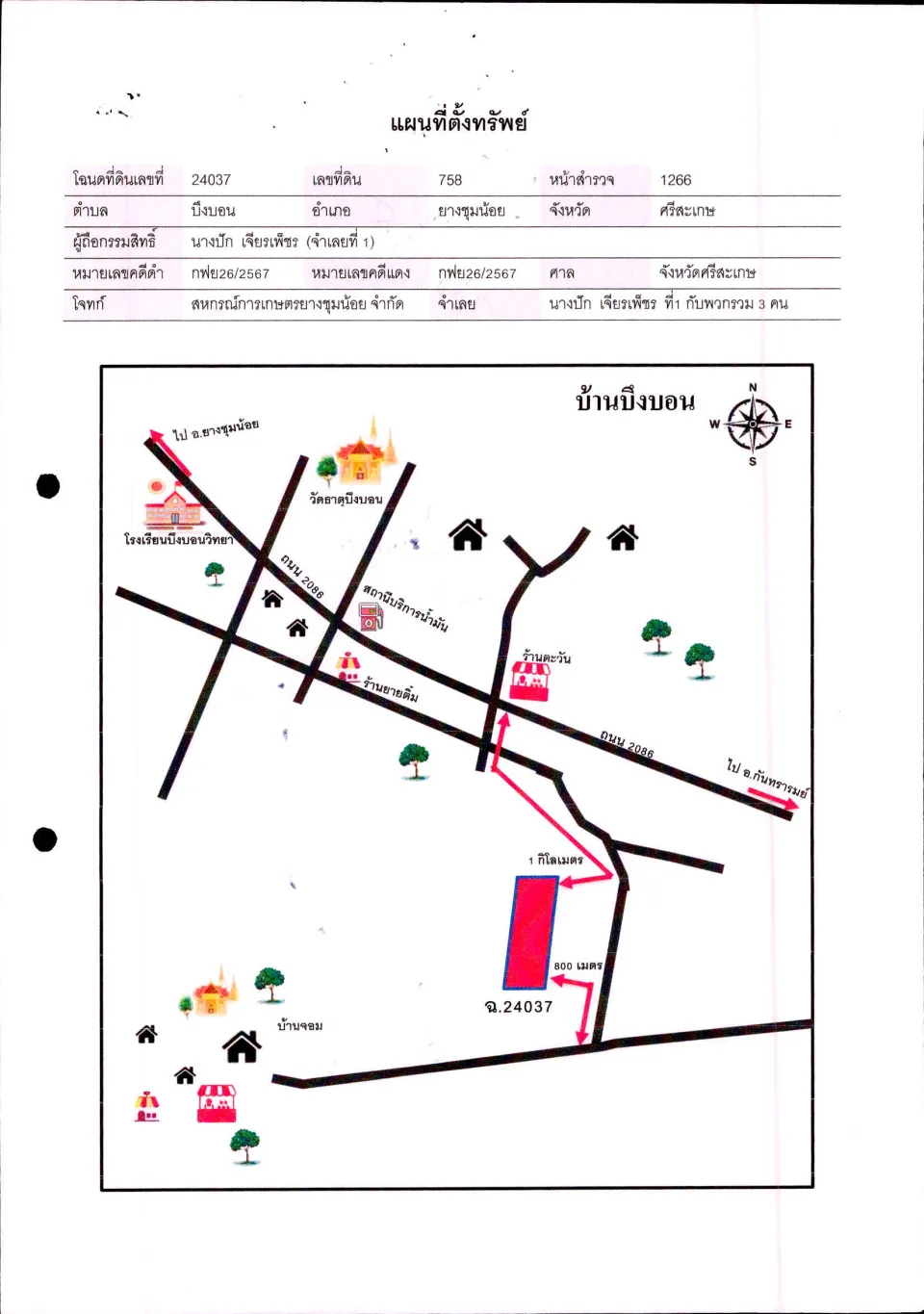 แผนที่ประกอบทรัพย์ 1