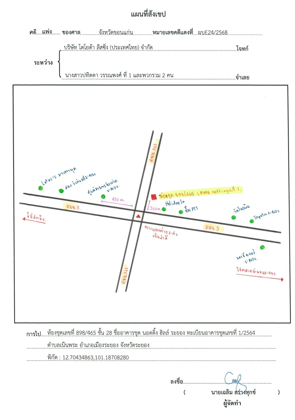 แผนที่ประกอบทรัพย์ 1
