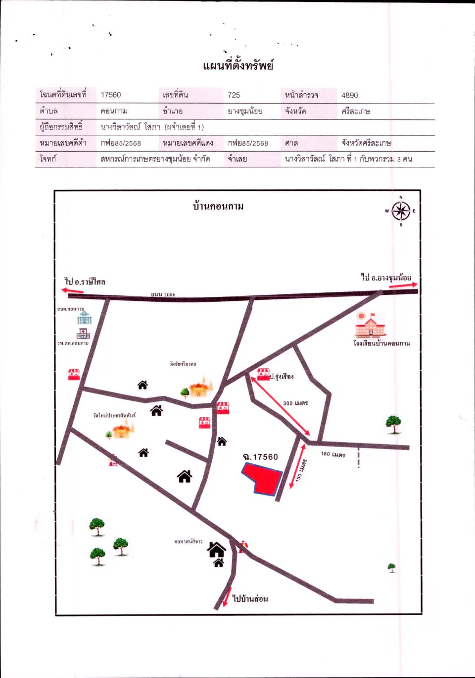แผนที่ประกอบทรัพย์ 1
