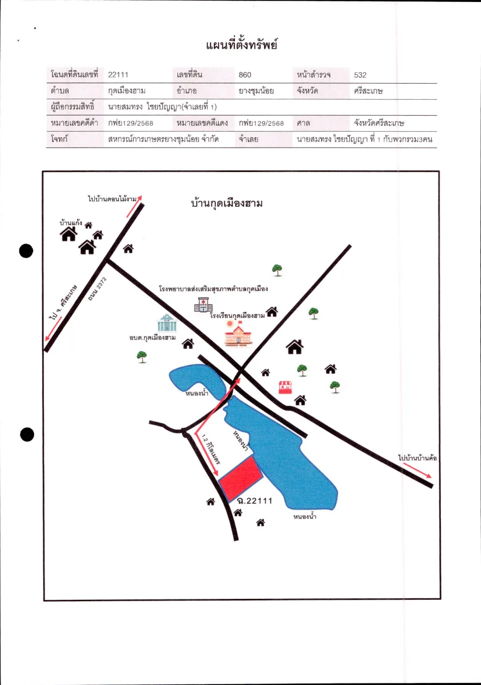 แผนที่ประกอบทรัพย์ 1
