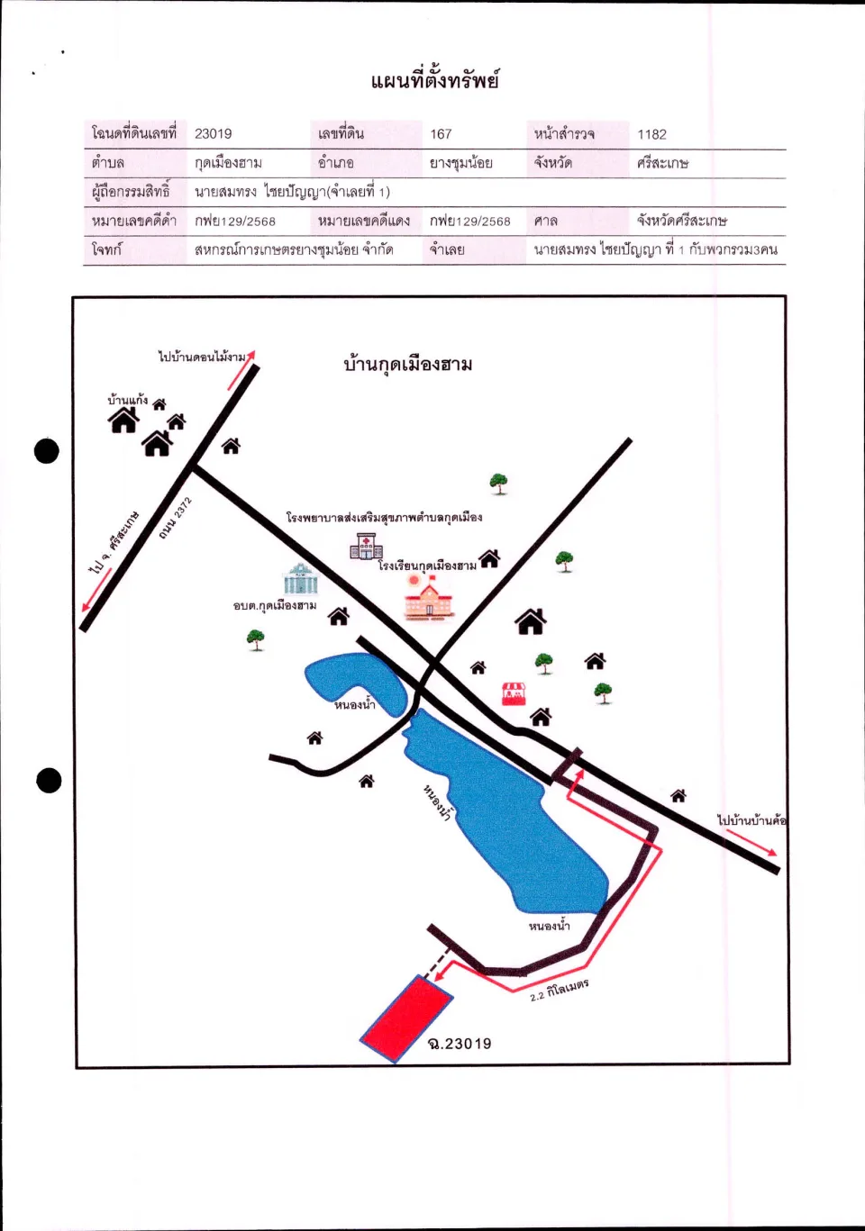 แผนที่ประกอบทรัพย์ 2