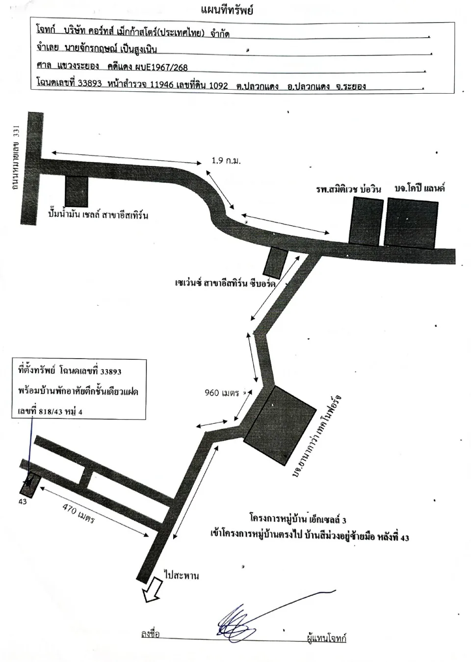 แผนที่ประกอบทรัพย์ 1