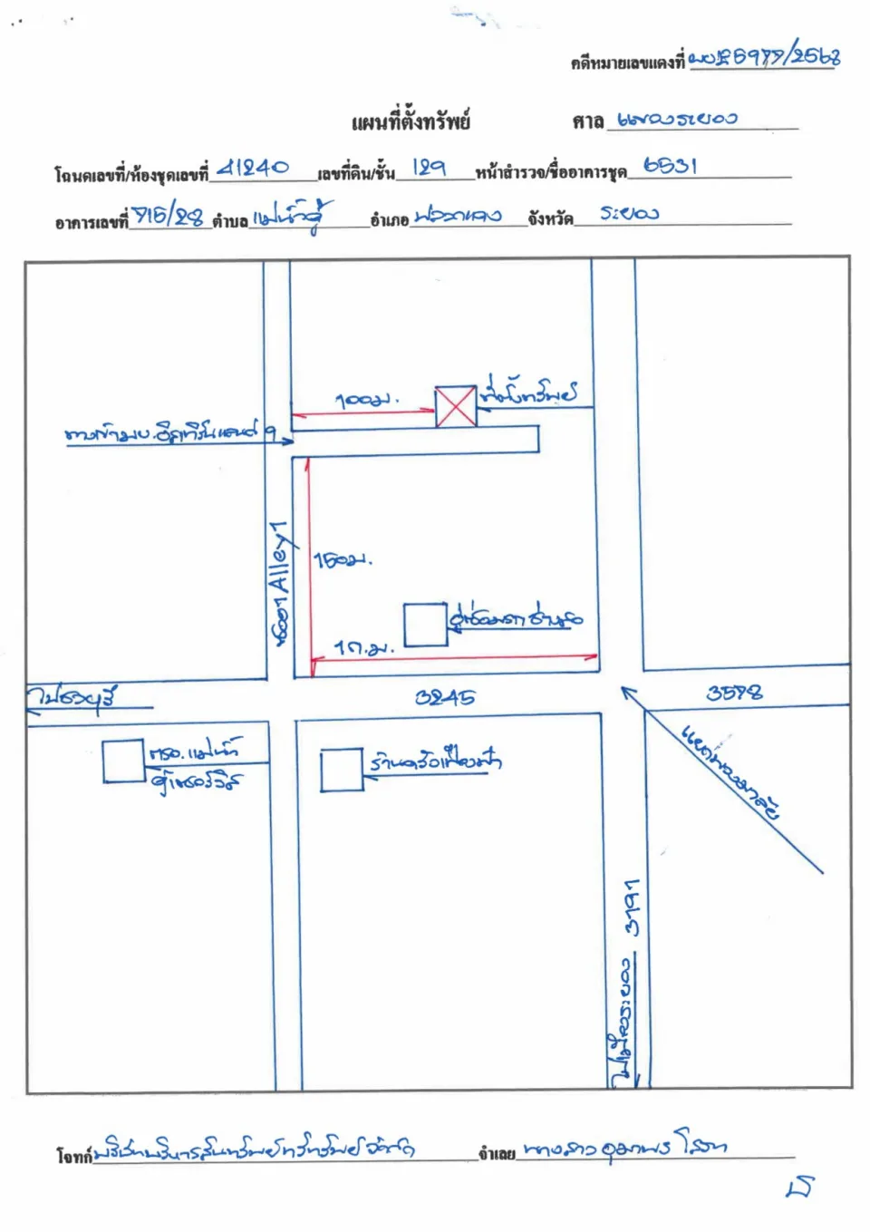 แผนที่ประกอบทรัพย์ 1