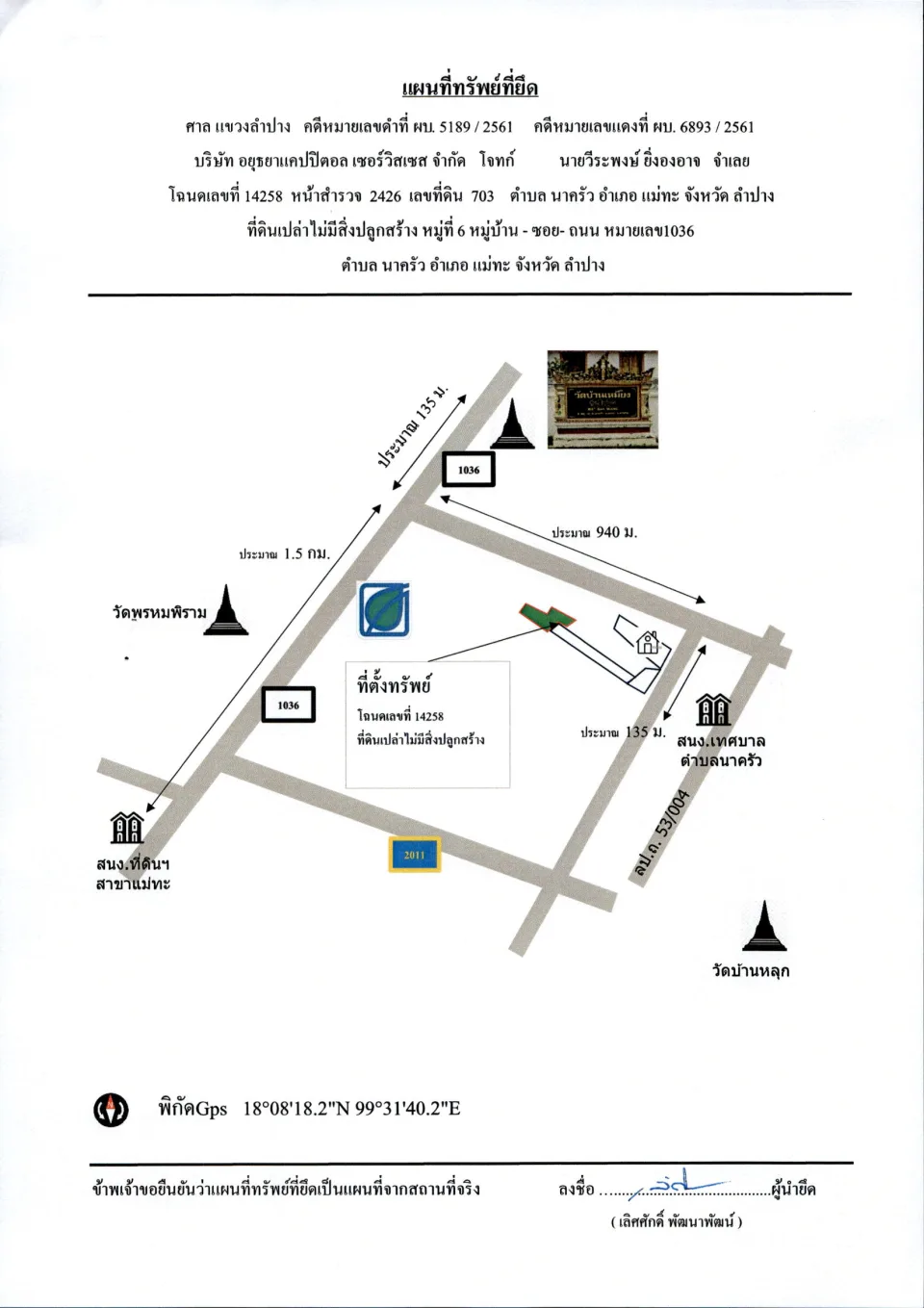 แผนที่ประกอบทรัพย์ 1