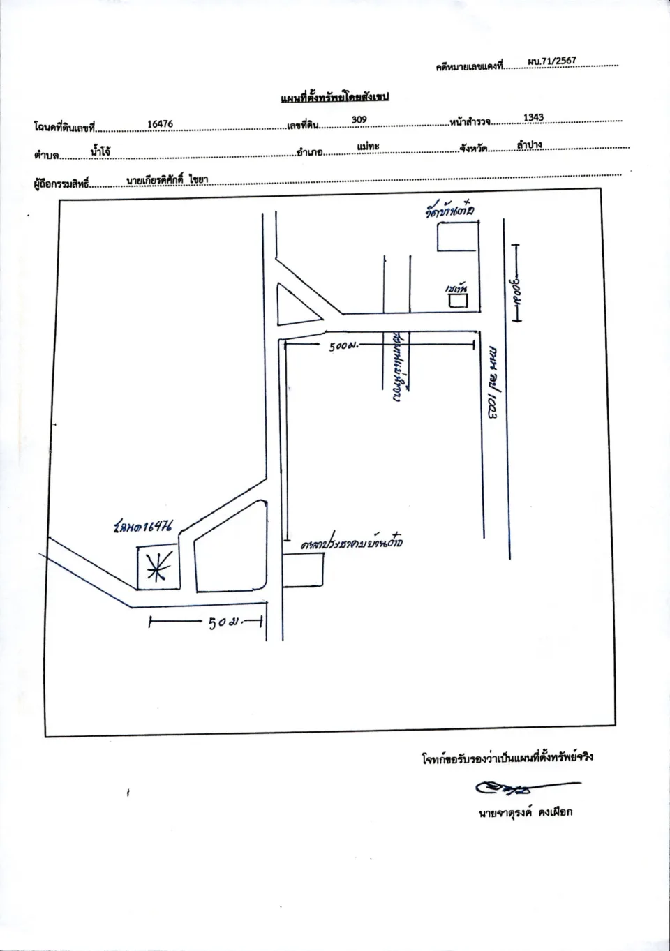 แผนที่ประกอบทรัพย์ 1