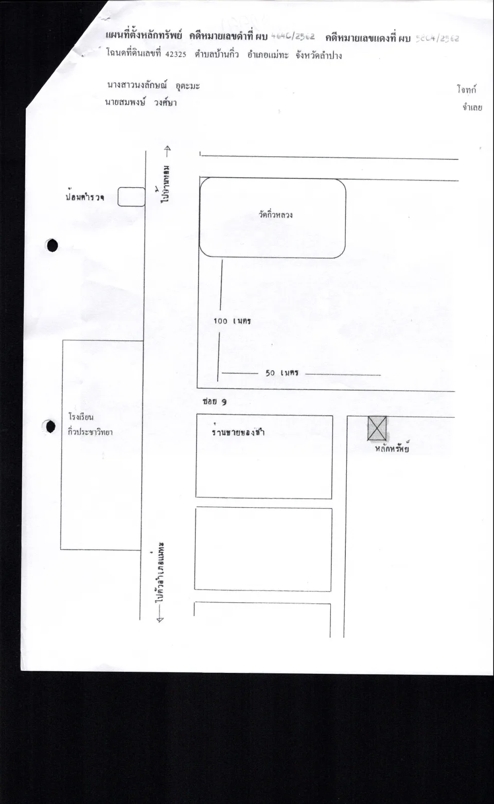 แผนที่ประกอบทรัพย์ 1