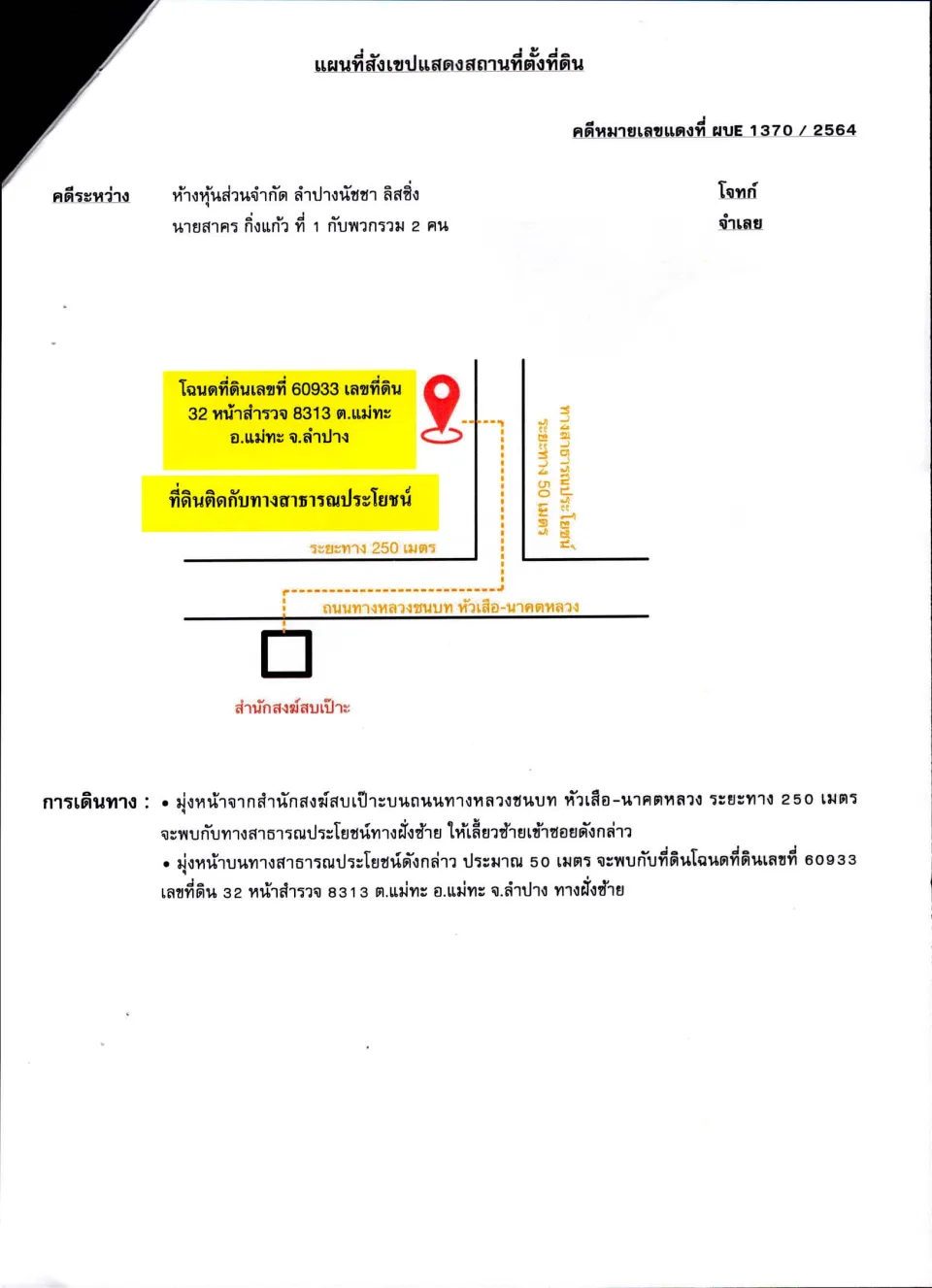 แผนที่ประกอบทรัพย์ 1