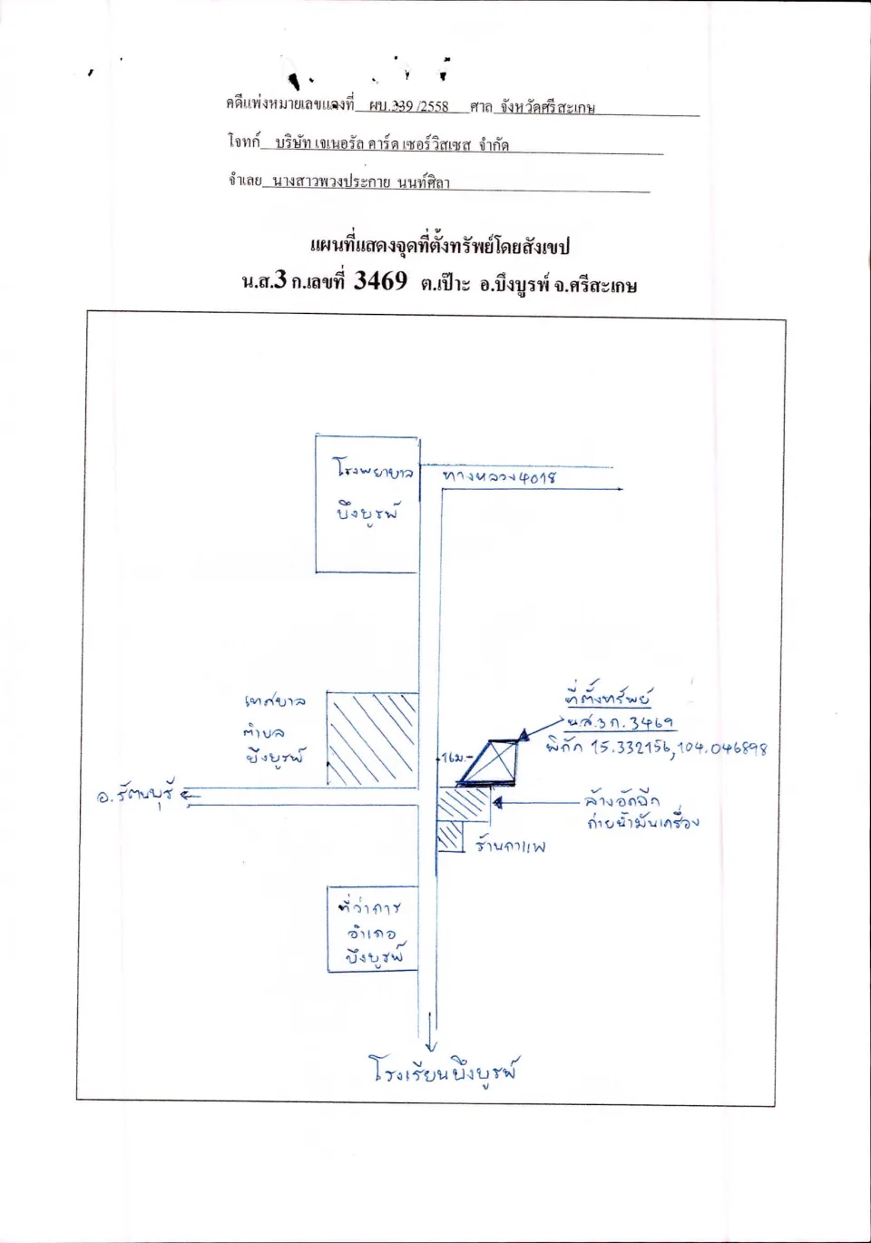 แผนที่ประกอบทรัพย์ 1