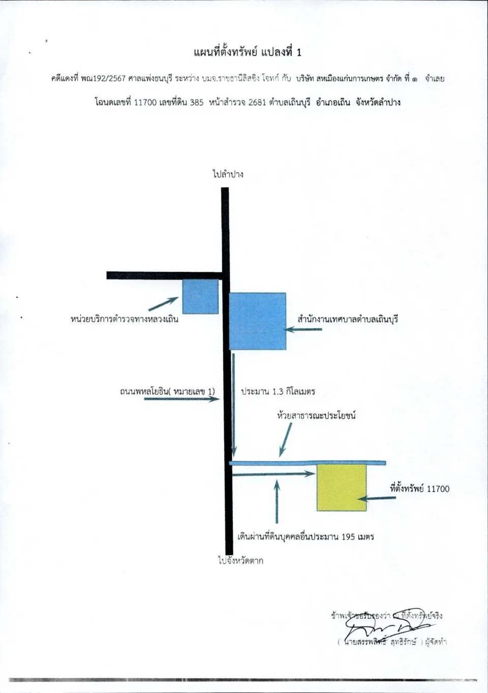 แผนที่ประกอบทรัพย์ 1