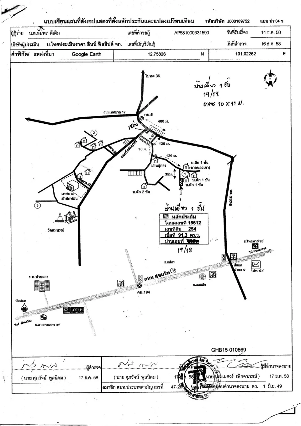 แผนที่ประกอบทรัพย์ 1