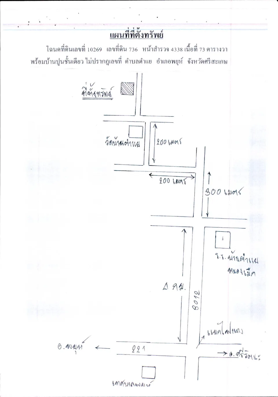 แผนที่ประกอบทรัพย์ 1