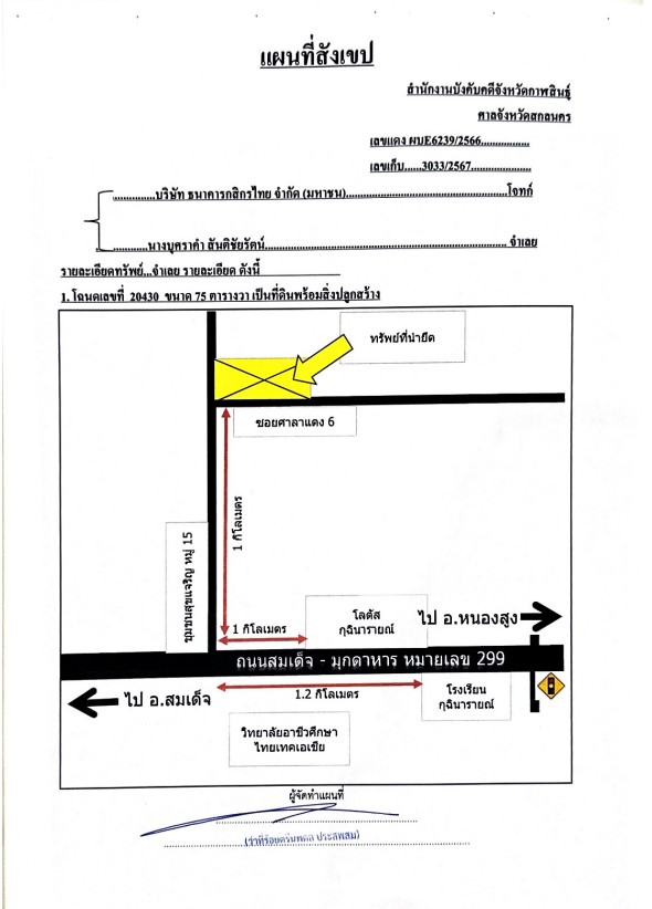 แผนที่ประกอบทรัพย์ 1
