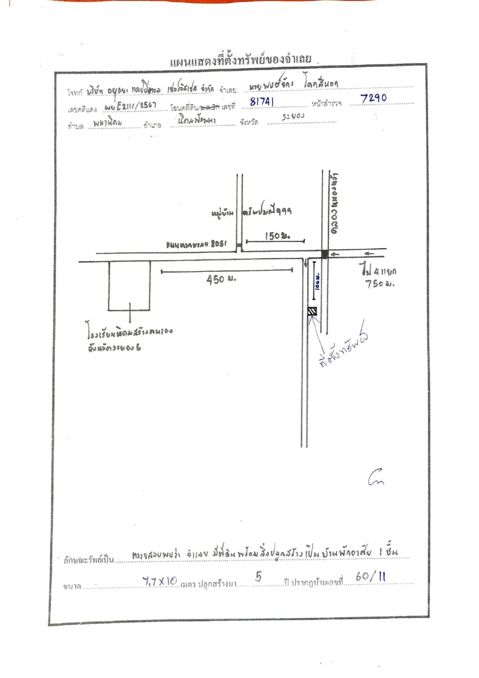 แผนที่ประกอบทรัพย์ 1