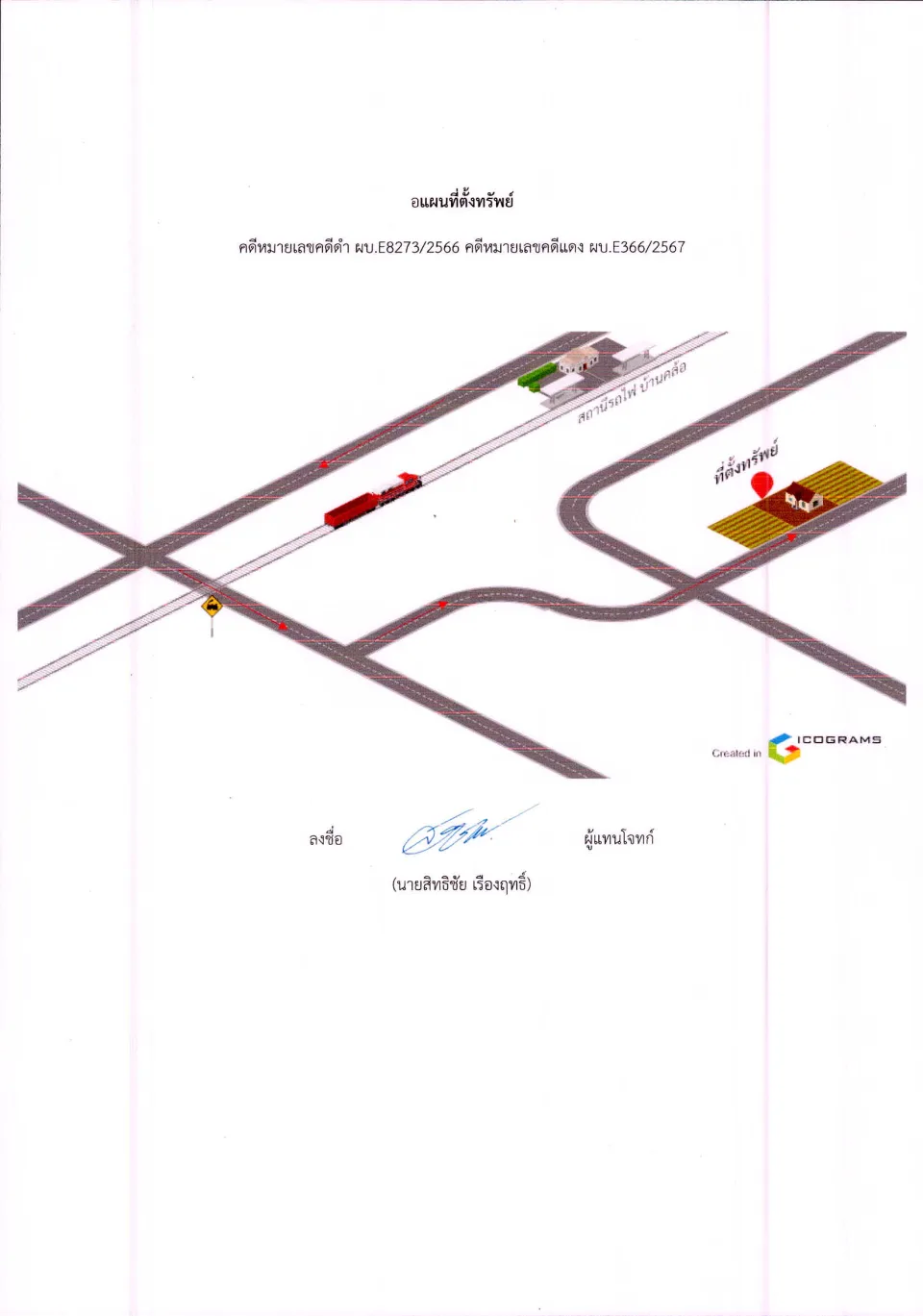 แผนที่ประกอบทรัพย์ 1