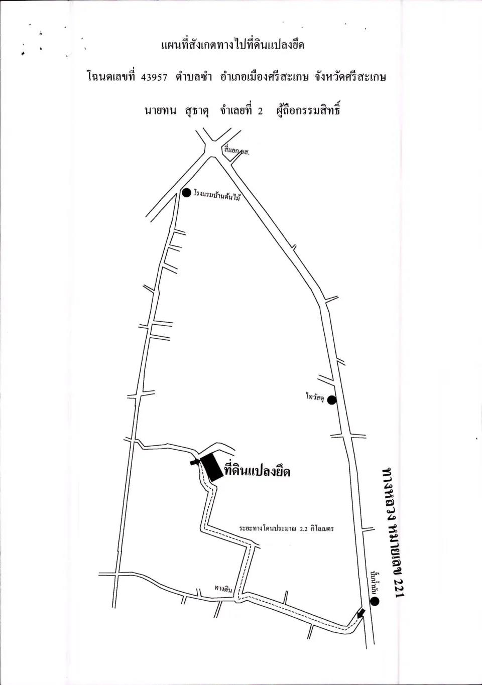 แผนที่ประกอบทรัพย์ 1