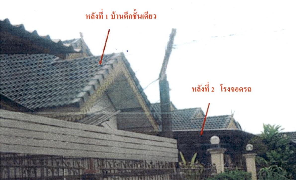ขายทอดตลาด ที่ดินพร้อมสิ่งปลูกสร้าง ต.บ่อแฮ้ว อ.เมืองลำปาง จ.ลำปาง