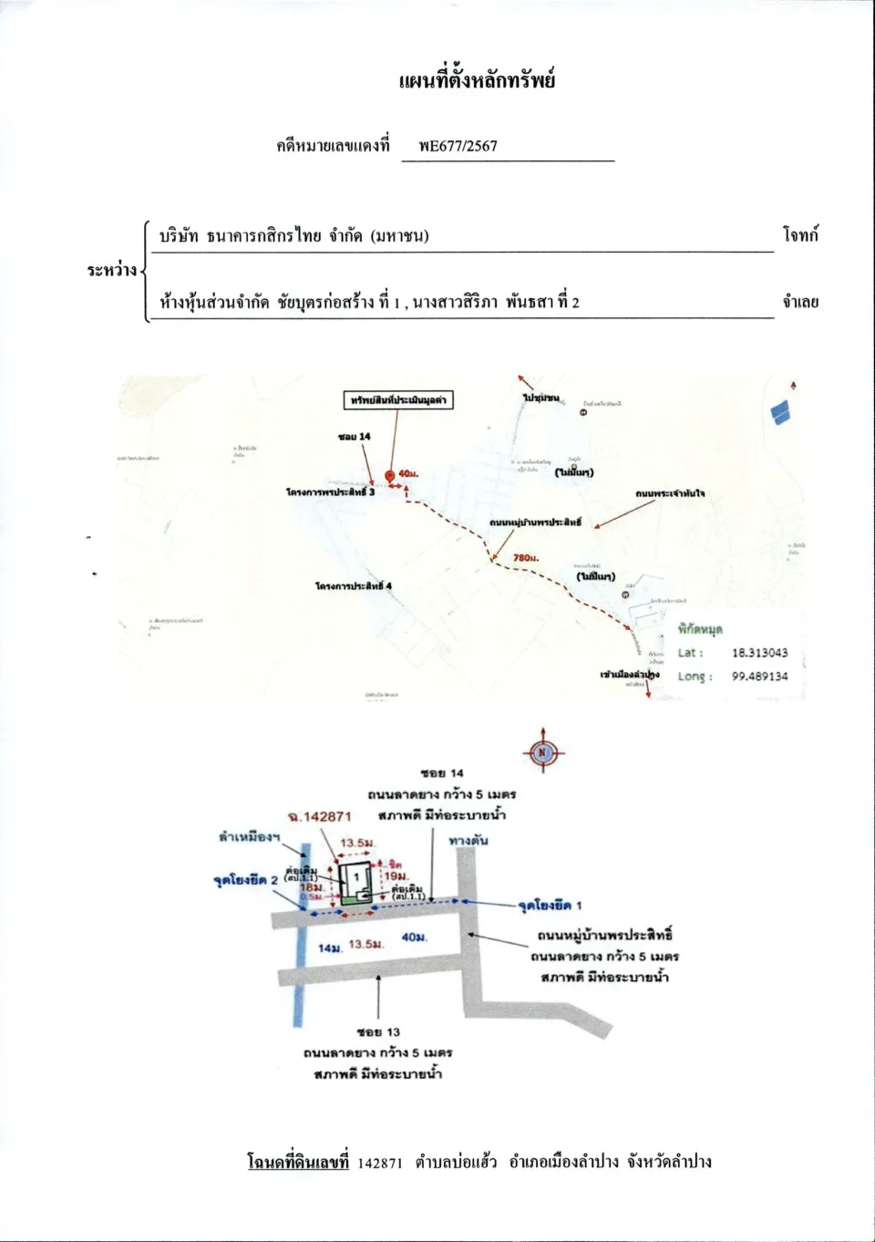 แผนที่ประกอบทรัพย์ 1