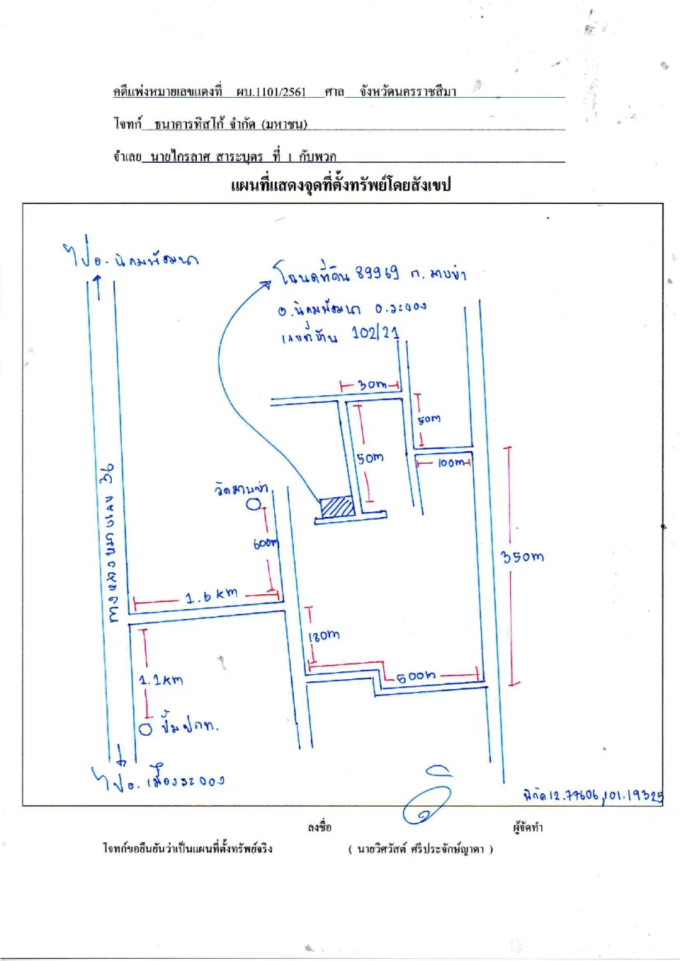 แผนที่ประกอบทรัพย์ 1