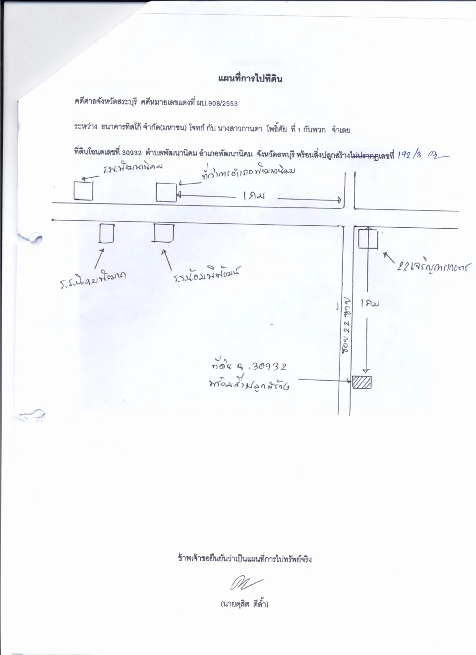 แผนที่ประกอบทรัพย์ 1