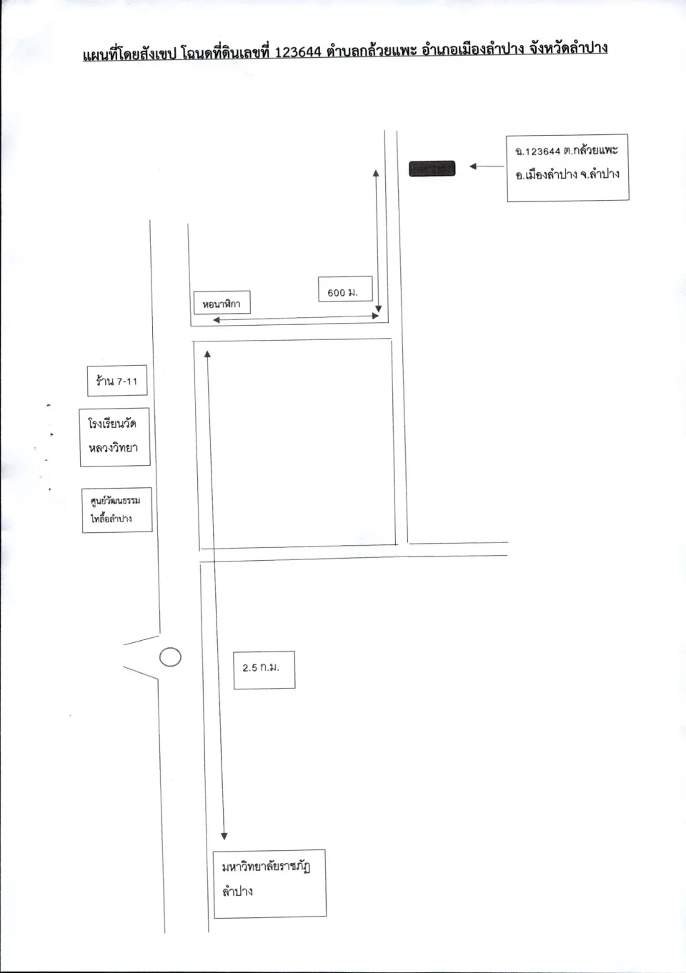 แผนที่ประกอบทรัพย์ 2