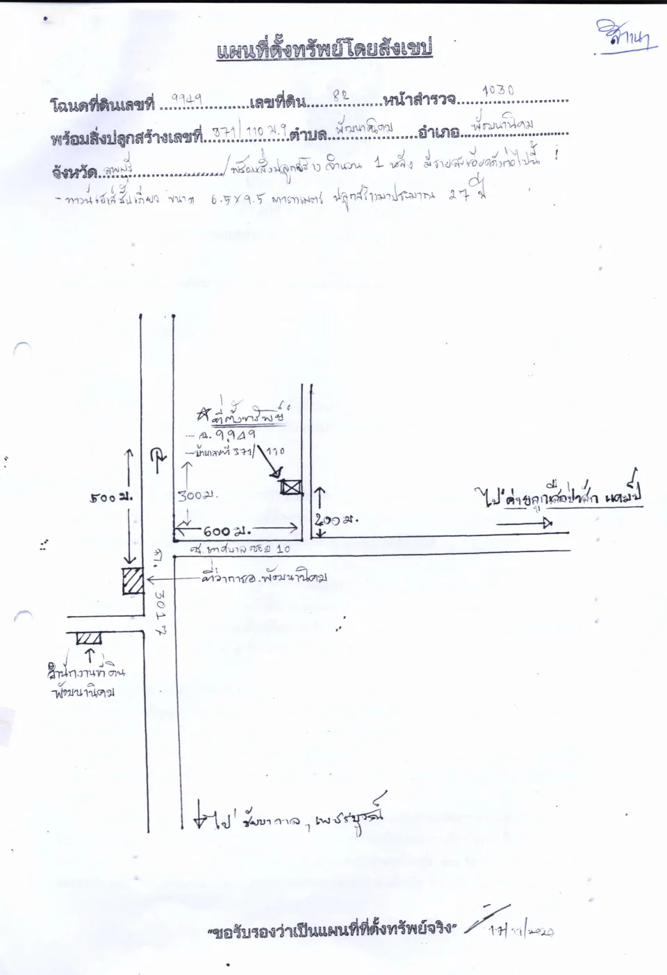 แผนที่ประกอบทรัพย์ 1