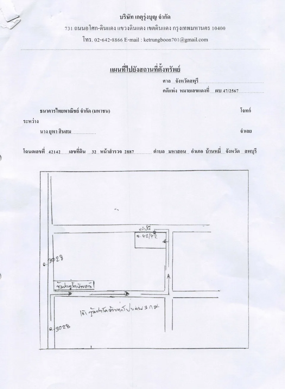 แผนที่ประกอบทรัพย์ 1