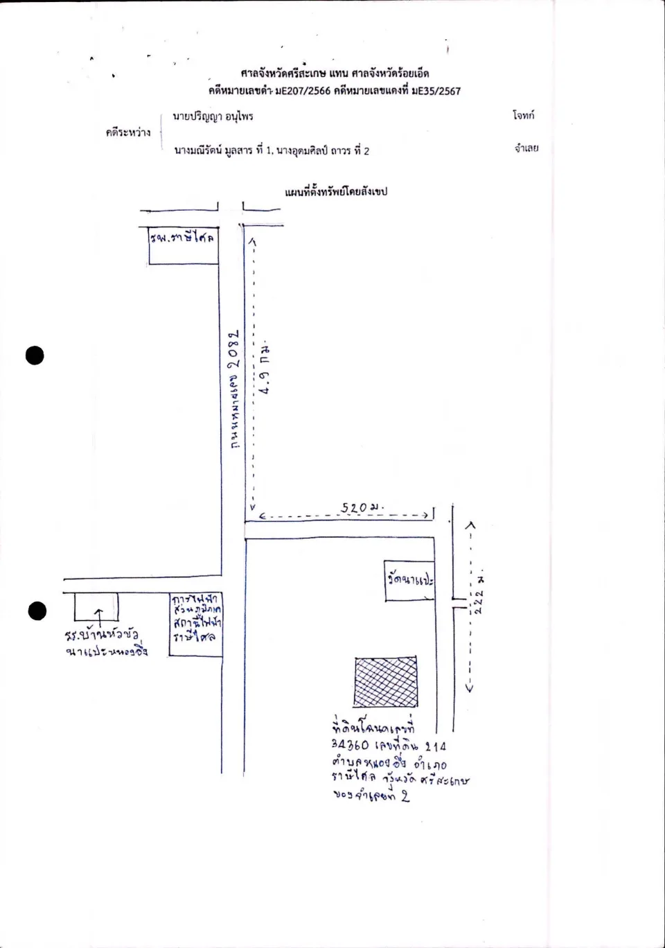 แผนที่ประกอบทรัพย์ 1