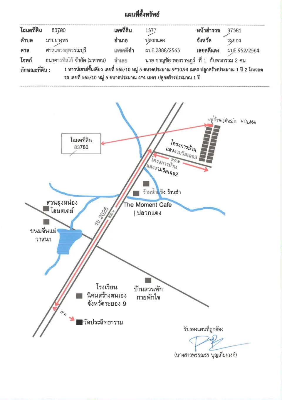 แผนที่ประกอบทรัพย์ 1