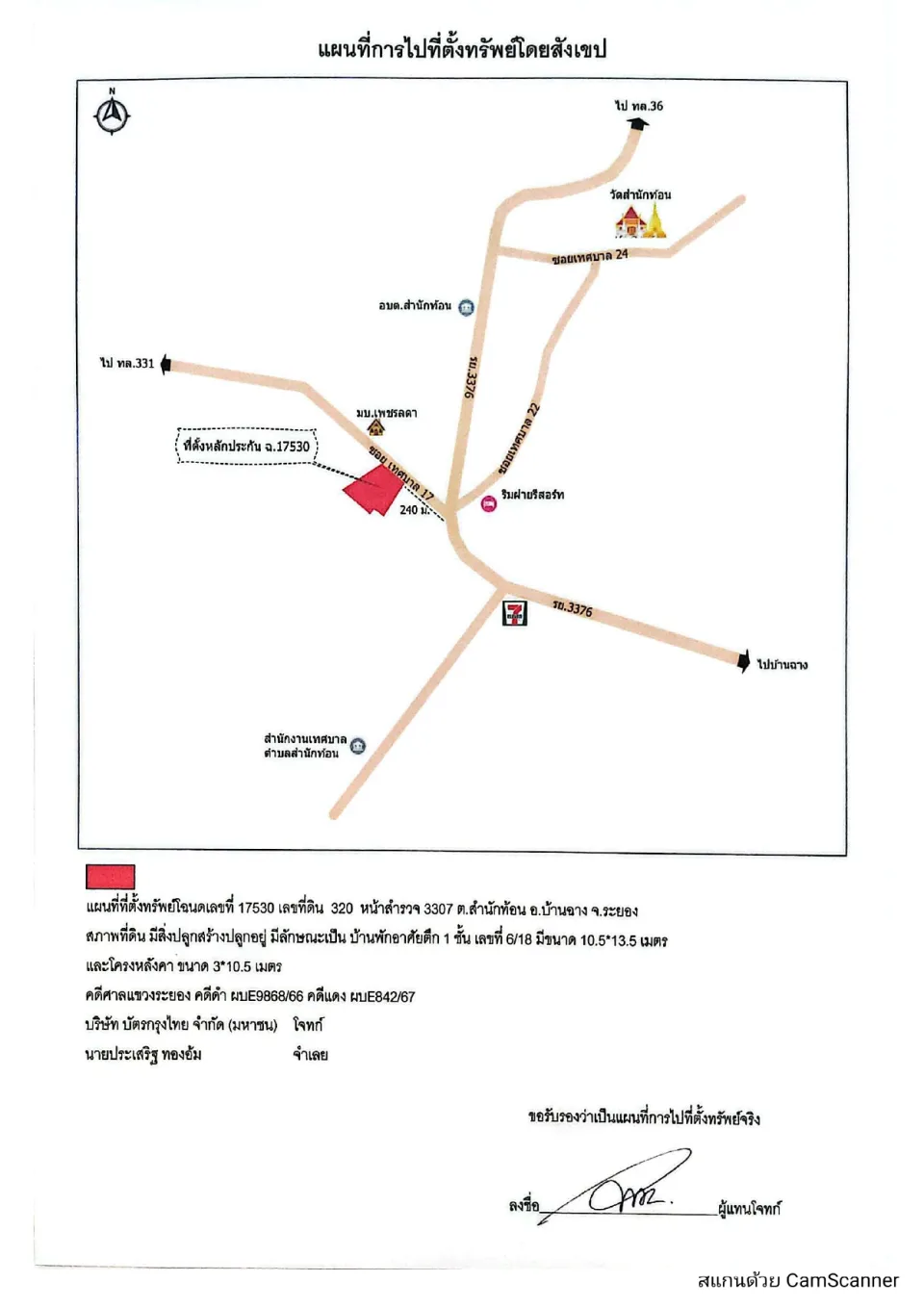 แผนที่ประกอบทรัพย์ 1